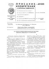 Способ дифференциальной диагностики инфаркта миокарда от стенокардии (патент 694181)