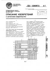 Пресс-форма для изготовления выплавляемых моделей (патент 1503973)