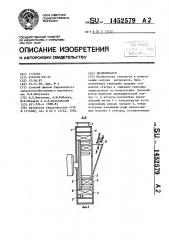 Дисмембратор (патент 1452579)