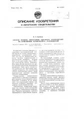 Способ осуществления возможности приема программы цветного телевидения на приемники черно-белого телевидения (патент 115238)