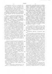 Устройство для дуговой сварки (патент 1409428)
