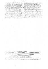 Устройство для регулирования частоты вращения двигателя (патент 1265960)