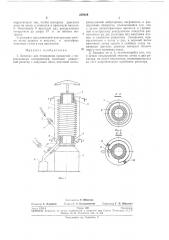 Аппарат для проведения процессов с порошковыл1и материалами (патент 259829)