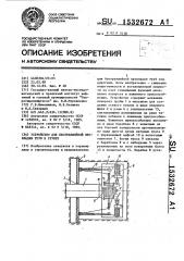 Устройство для бестраншейной прокладки труб в грунте (патент 1532672)