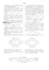 Способ получения макрогетероциклических соединений (патент 352895)