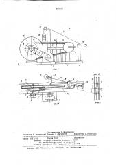 Стенд для испытания кабелей на многократные перемотки (патент 868455)