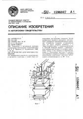 Устройство для монтажа покрытия (патент 1596047)