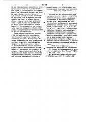 Устройство для импульсного перемешивания систем жидкость- жидкость,жидкость-твердое тело (патент 899108)
