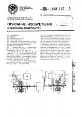 Привод шахтной подъемной машины (патент 1081107)