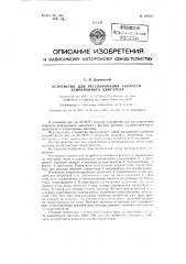 Устройство для регулирования скорости асинхронного двигателя (патент 128524)