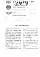 Способ ориентирования рыбы (патент 342594)