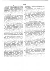 Езсесоюзкалti f-]•;,•'-'-:• -г, ---.-.. ...•% тб'- блигтомлв. а. лазарян, о. м. савчук, ю, в. демин, г. ф. осадчий, в. ф. грачев, в. с. иккол, в. ф. мячев и а. в. кузнецов (патент 370098)