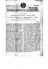 Приспособление для подъема и установки столбов (патент 21387)