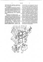 Устройство для транспортировки лент пишущих машин (патент 1812140)