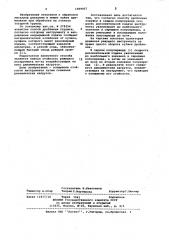 Способ дробления стружки (патент 1069957)