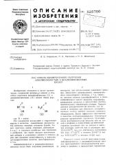 Способ одновременного получения алкилфосфонистых и диалкилфосфиновых кислот (патент 525700)