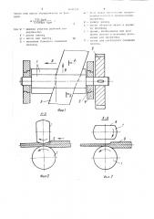 Валковый узел стана диагональной прокатки полосы (патент 1404130)
