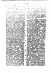Устройство определения состояния каналов в системах с импульсно-кодовой модуляцией (патент 1764172)