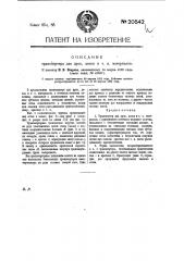 Транспортер для дров, досок и т.п. материалов (патент 20542)