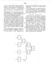 Импульсное реле сопротивления (патент 379011)