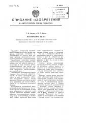 Механическая щетка (патент 94441)