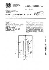 Зачистной док (патент 1682234)