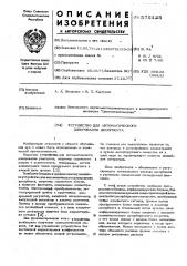 Устройство для автоматического дозирования десорбента (патент 575125)