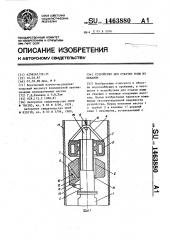 Устройство для откачки воды из скважин (патент 1463880)