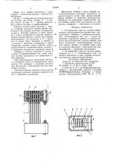 Регулируемая упругая система вибромашины (патент 749759)