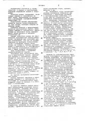 Многослойная панель (патент 1073403)