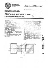 Способ испытания материалов на прочность и термостойкость (патент 1114925)