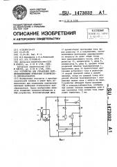 Устройство для управления полупроводниковыми приборами статического преобразователя (патент 1473032)