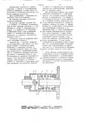 Регулятор скорости вращения (патент 1196821)