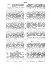 Устройство для градуировки измерителей порозности кипящего слоя (патент 1643997)
