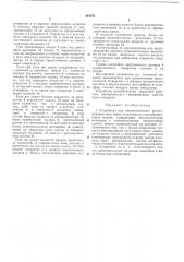 Устройство для автоматического регулирования веса капли стекломассы стеклоформующих (патент 404781)