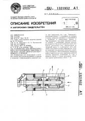 Устройство для автоматического регулирования давления в системе смазки двигателя внутреннего сгорания (патент 1321852)