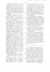 Устройство для установки рулонной катушки в положение разматывания (патент 1284917)