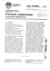 Линия изготовления прессованного конструкционного бруса (патент 1618661)