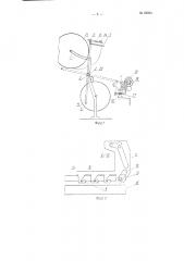 Приспособление к суконным и другим сельфакторам для присучивания ровницы на ходу сельфактора (патент 65804)