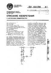 Способ определения мощности потерь энергии в высоковольтной линии электропередачи методом ваттметров (патент 1511701)