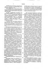 Устройство для санитарной обработки овец (патент 1655484)