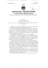 Краскораспылитель (патент 114300)