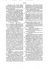 Способ получения двуслойных отливок (патент 1733186)