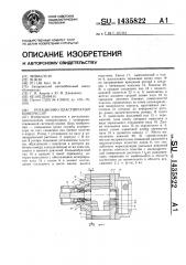 Ротационно-пластинчатый компрессор (патент 1435822)