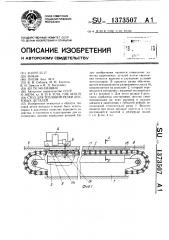 Стол для тепловой резки листовых деталей (патент 1373507)