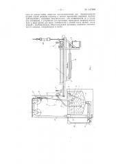 Зернильная машина для обработки формных пластин плоской печати (патент 147200)