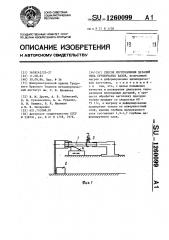 Способ изготовления деталей типа ступенчатых валов (патент 1260099)