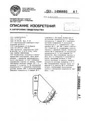 Черпак земснаряда (патент 1498893)