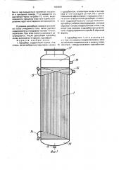 Адсорбер (патент 1593690)