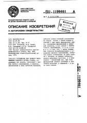Устройство для точного перемещения рабочего органа станка (патент 1199461)